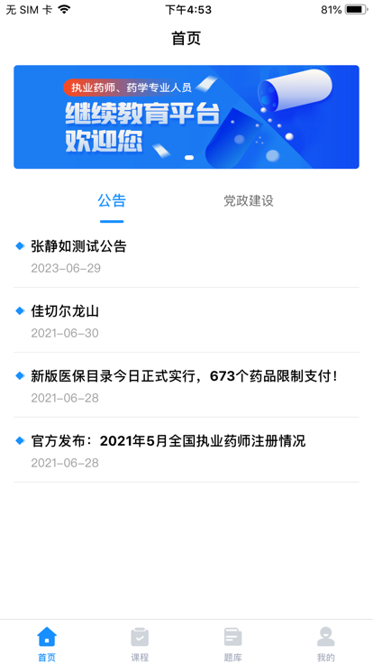 贵州药师继教app下载