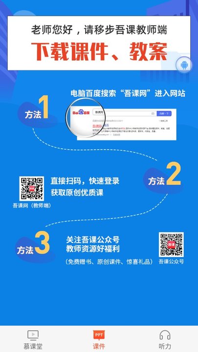 状元成才路慕课堂吾课网app