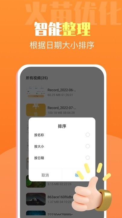 火苗优化大师app手机版