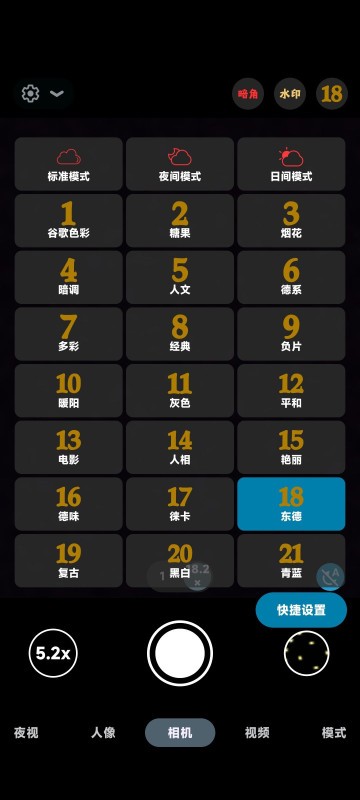 谷歌相机lmc8.4r18版本app