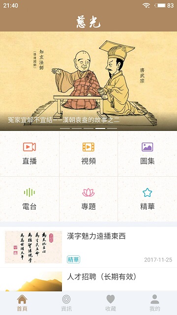 慈光讲堂app官方下载