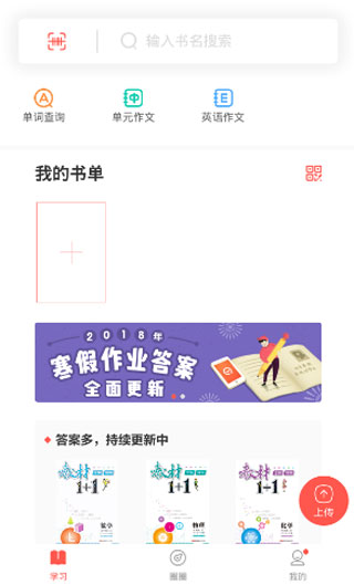 快对作业App如何搜答案教程