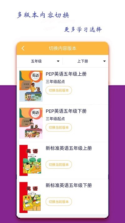 小学五年级英语派app