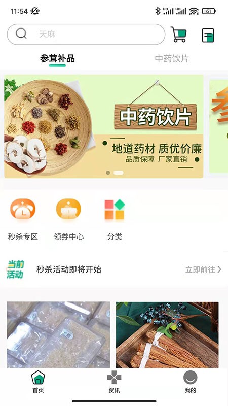 药采惠app官方版