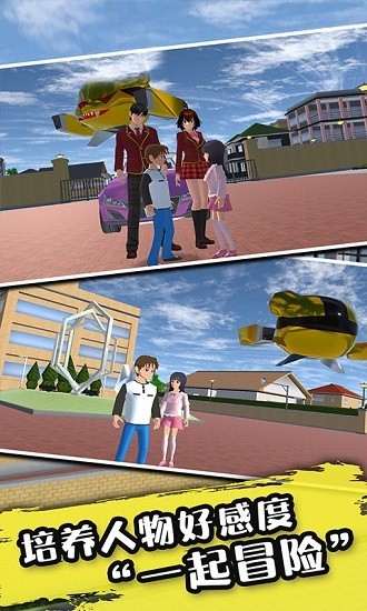 樱花校园3d模拟器官方版
