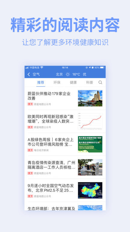 全球污染地图app官方版(蔚蓝地图)