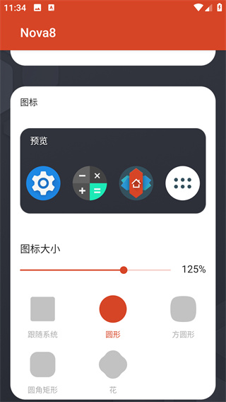 Nova启动器使用教程