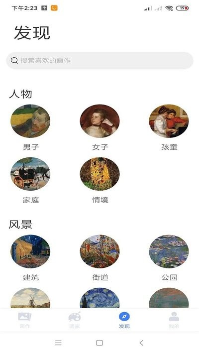 名画网app