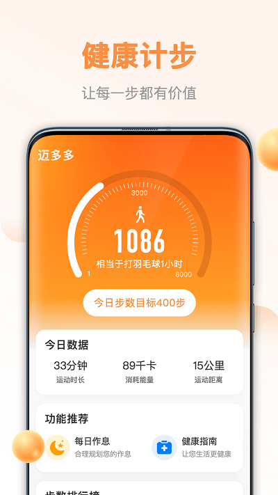 迈多多计步app下载