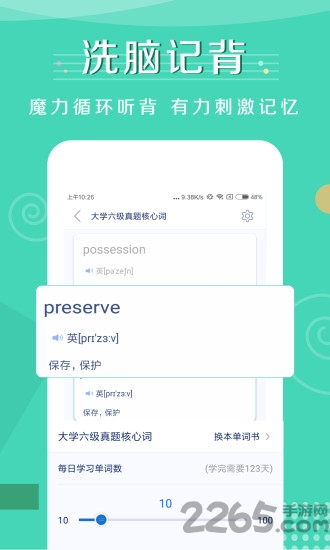 记背单词app