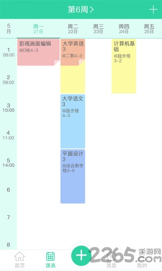 学生派手机版