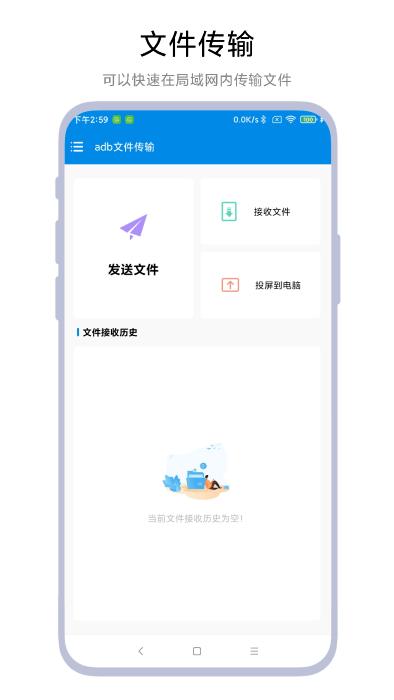 adb文件传输app