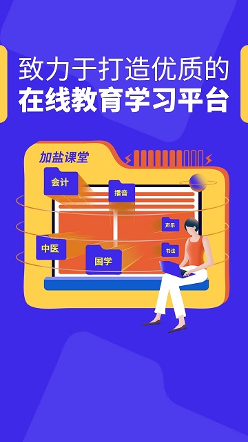 加盐课堂app下载