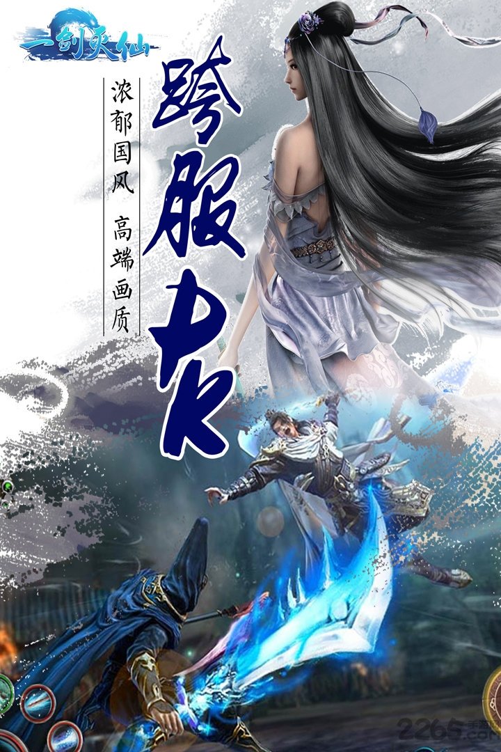 一剑灭仙qq登录版下载