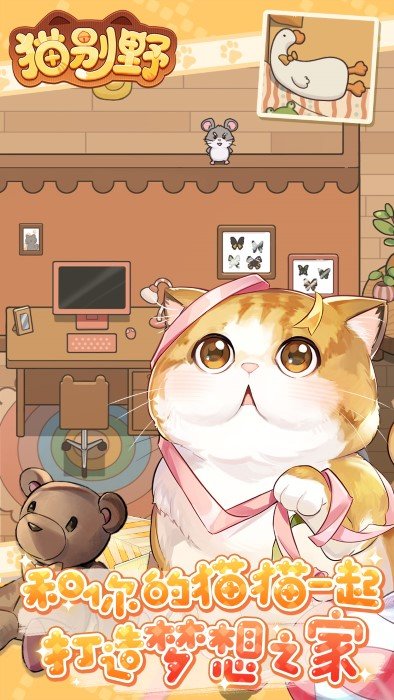 猫别野游戏