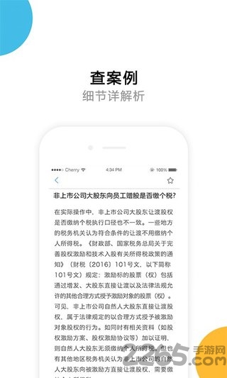 财税问问app