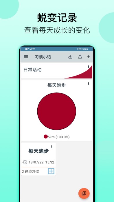 习惯小记app