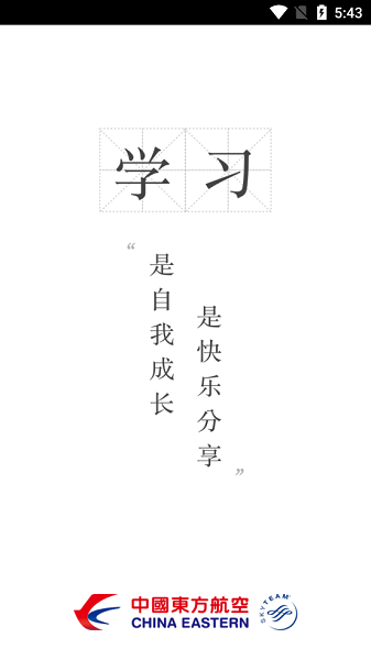 东航易学app最新版