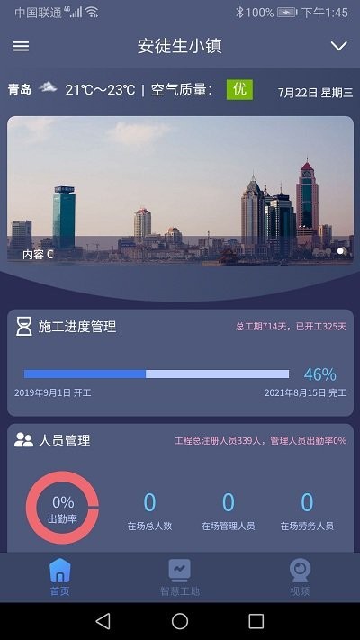 工地智云平台app