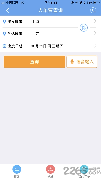 十堰航旅手机客户端