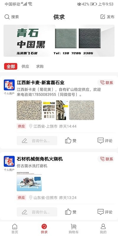石石精通app