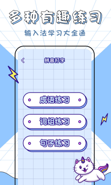 汉字高高手手机版