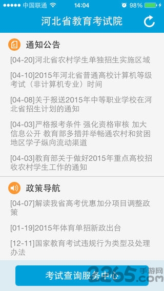 掌上考试院官方版