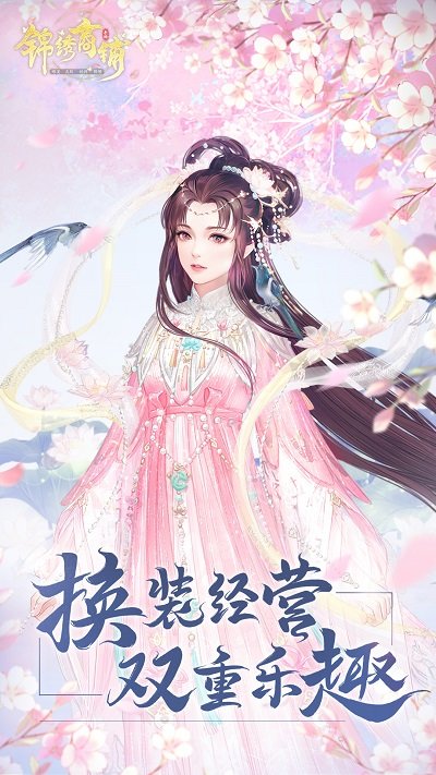 锦绣商铺手游官方版