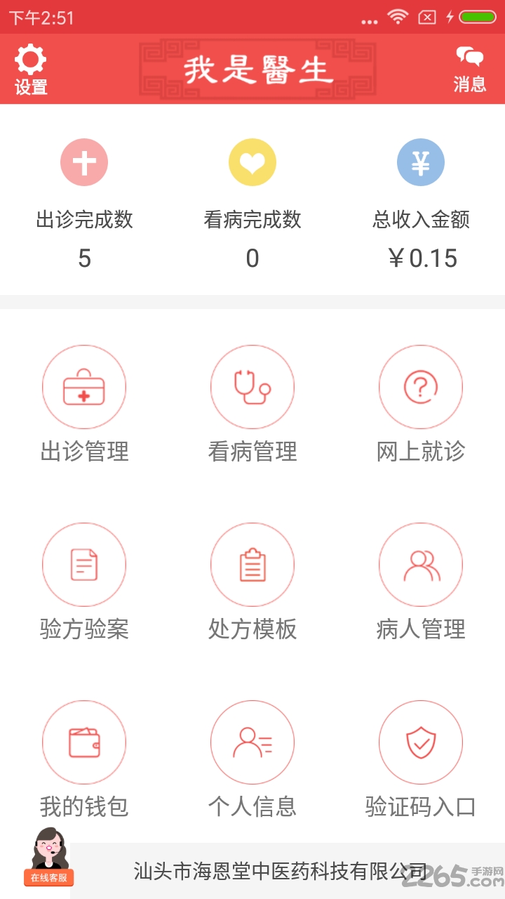 中医之家医生端