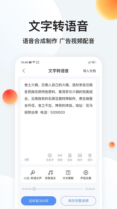 录音专家转文字手机版下载