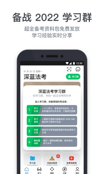 深蓝法考官方版