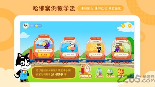 佳学慧app