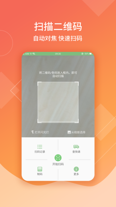 二维码扫描生成器手机版