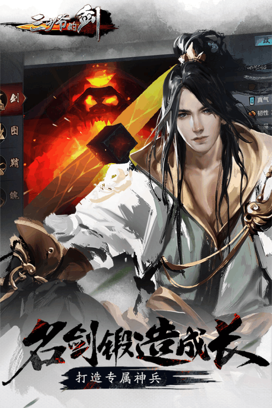三少爷的剑手游九游版