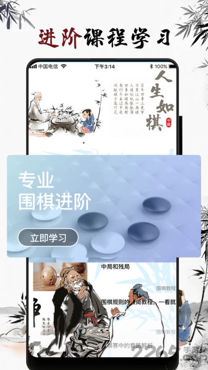 围棋入门教学练习免费版