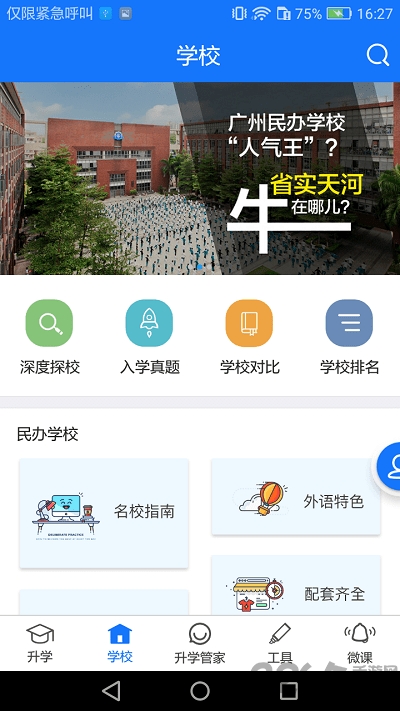 上学帮官方版