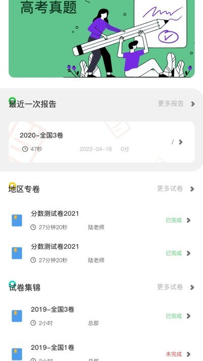 ai智学系统高考版app