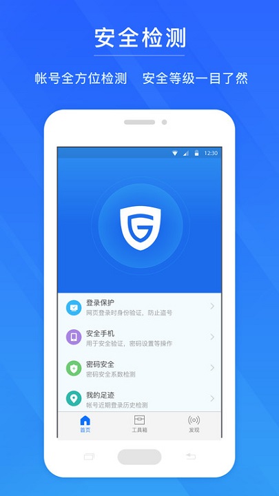 网易帐号管家官方版