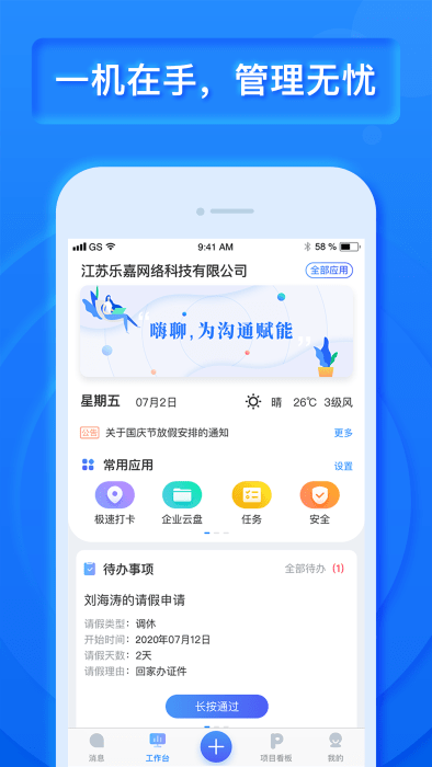 工程宝手机客户端