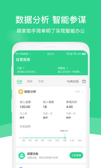 超盟商家软件