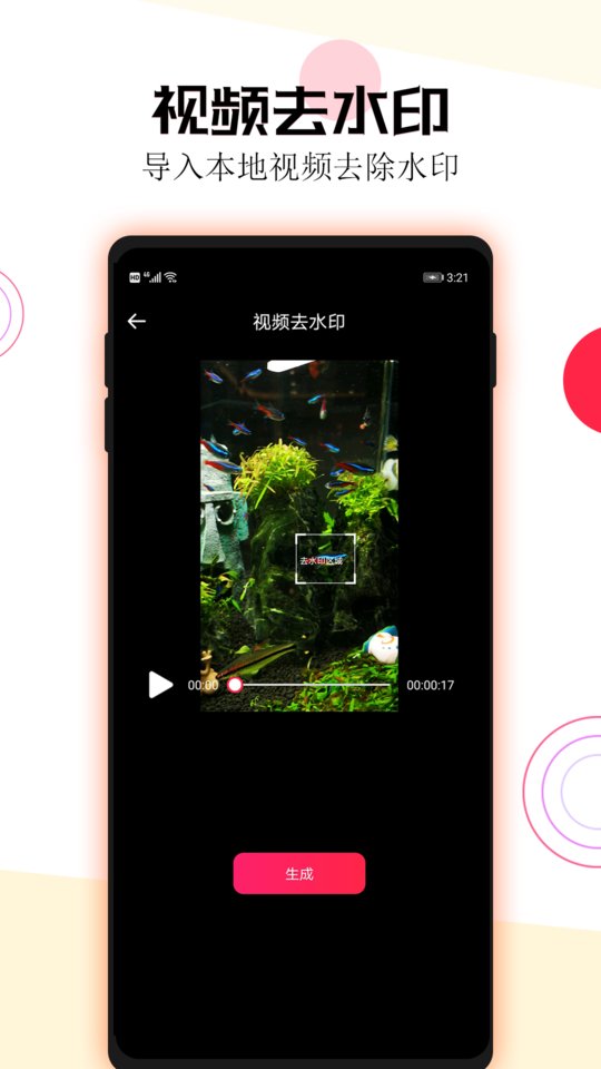 短视频一键去水印APP