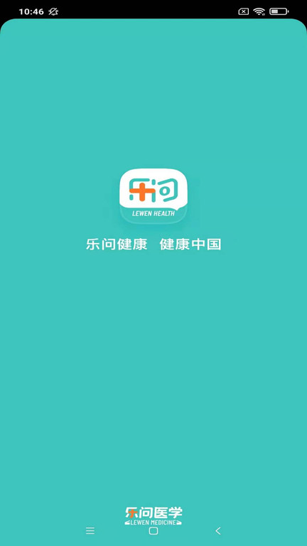 乐问健康官方版