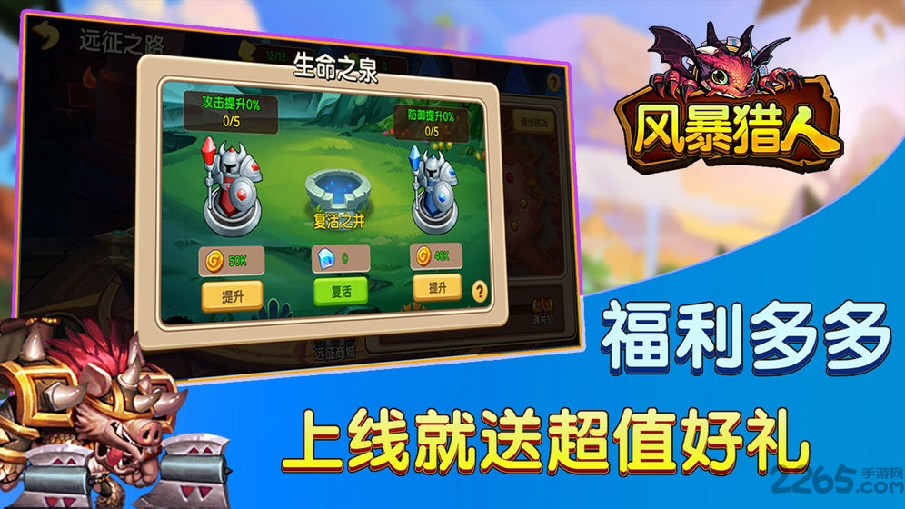 风暴猎人手游
