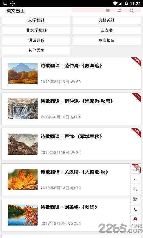英文巴士手机版