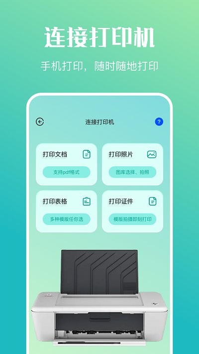万能传输连接app