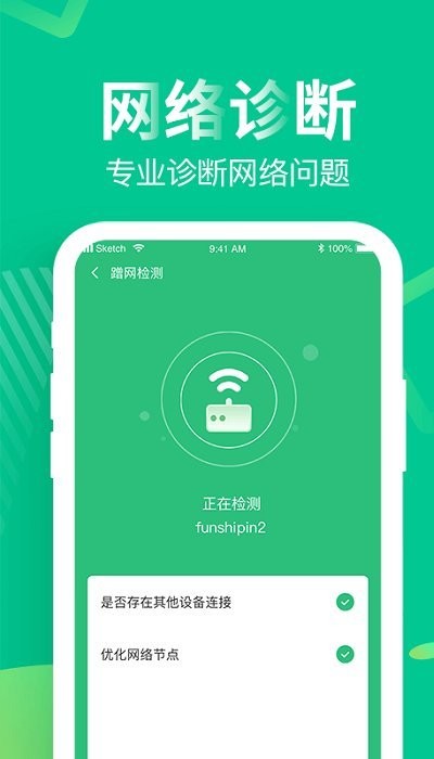 wifi上网精灵手机版