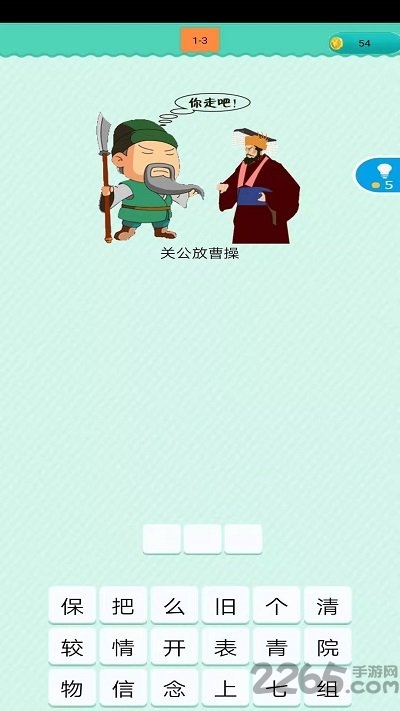 狂猜歇后语手机版