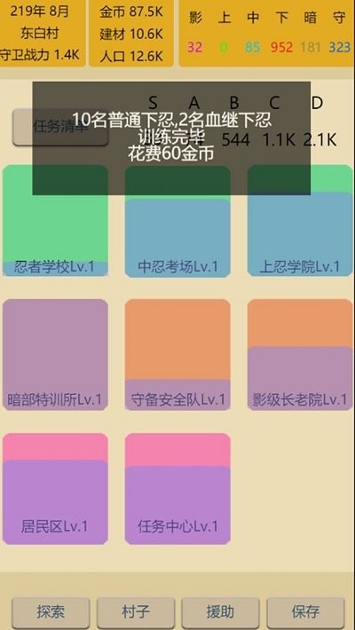 掌上忍者村最新版