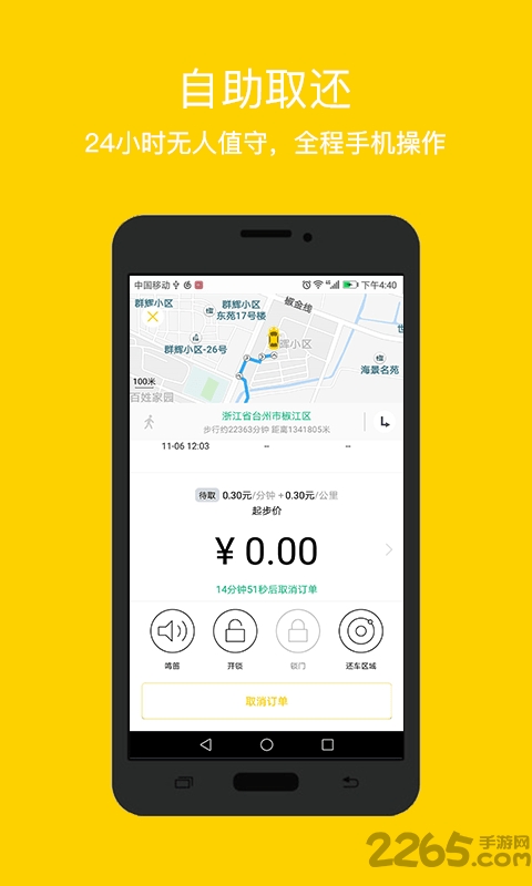 叮当共享汽车app