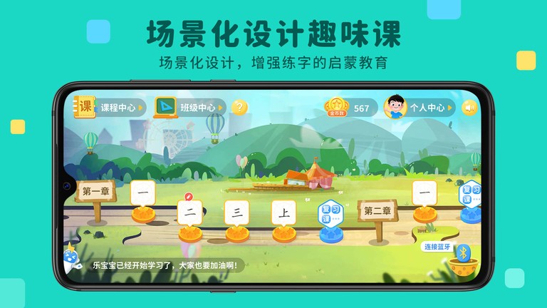 乐写字官方版